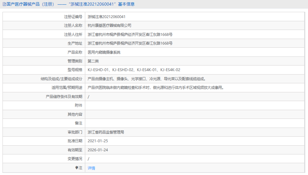 KJ-ES4K-02醫(yī)用內(nèi)窺鏡攝像系統(tǒng)1.png