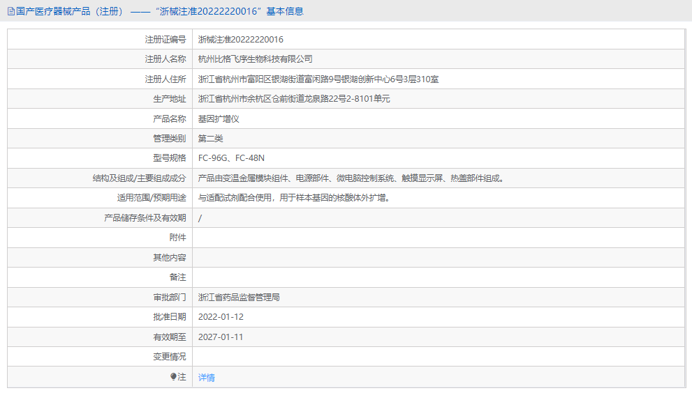 FC-48N基因擴增儀1.png