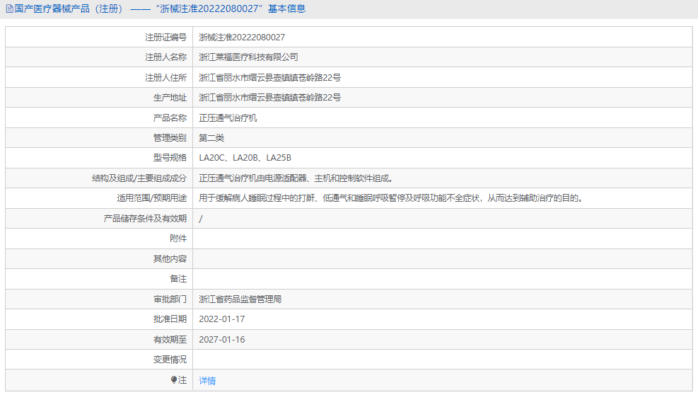 LA20C正壓通氣治療機(jī)1.png