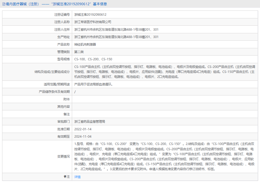 神經肌肉刺激器CS-1001.png