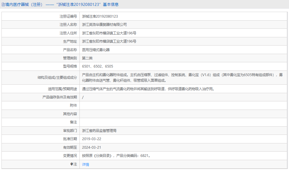 6505醫用壓縮式霧化器1‘’.png