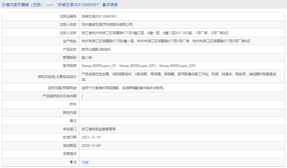 Staray 8000Super_DP1數字化攝影X射線機1.png