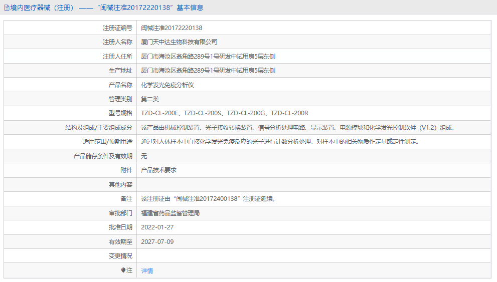 TZD-CL-200G化學(xué)發(fā)光免疫分析儀1.png