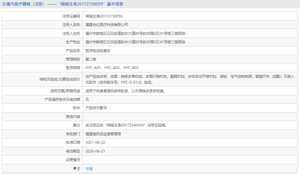 HYC-A02醫(yī)用電動(dòng)檢查床1.png