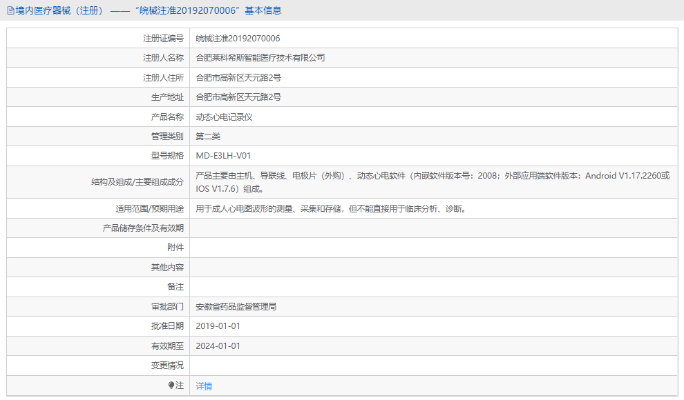 MD-E3LH-V01動態(tài)心電記錄儀1.png