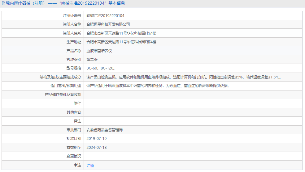 BC-60血液細菌培養儀1.png