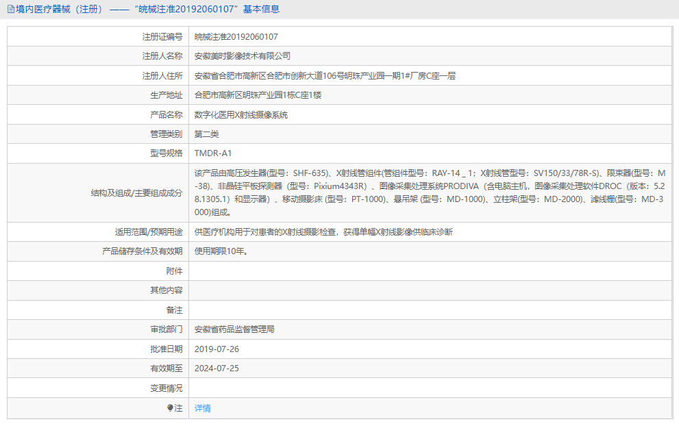 TMDR-A1醫用X射線攝像系統1.png