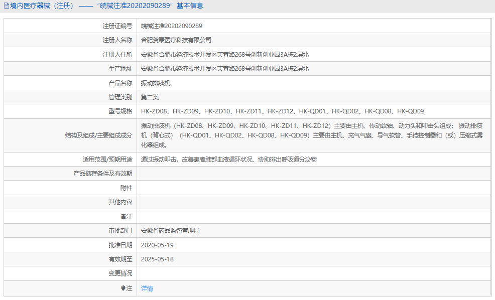 HK-ZD12振動(dòng)排痰機(jī)1.png