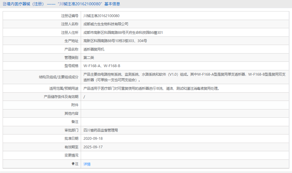 W-F168-B透析器復用機1.png