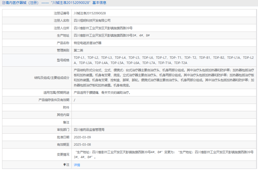 TDP-L2特定電磁波譜治療器1.png