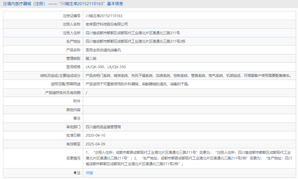 LKQX-550醫(yī)用全自動清洗消毒機(jī)1.png