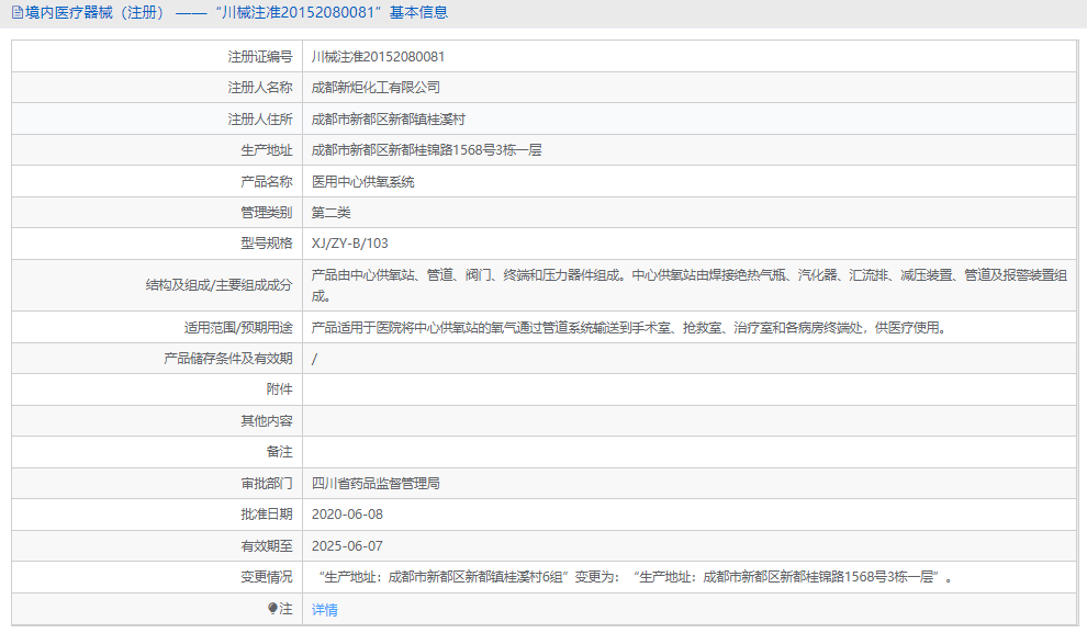 XJZY-B103醫用中心供氧系統1.png