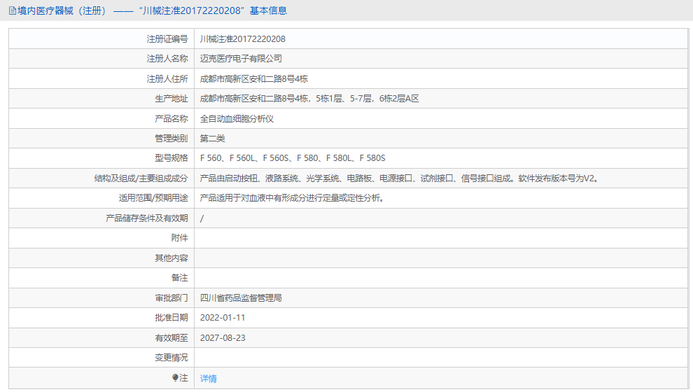 F 560L全自動血細胞分析儀1.png