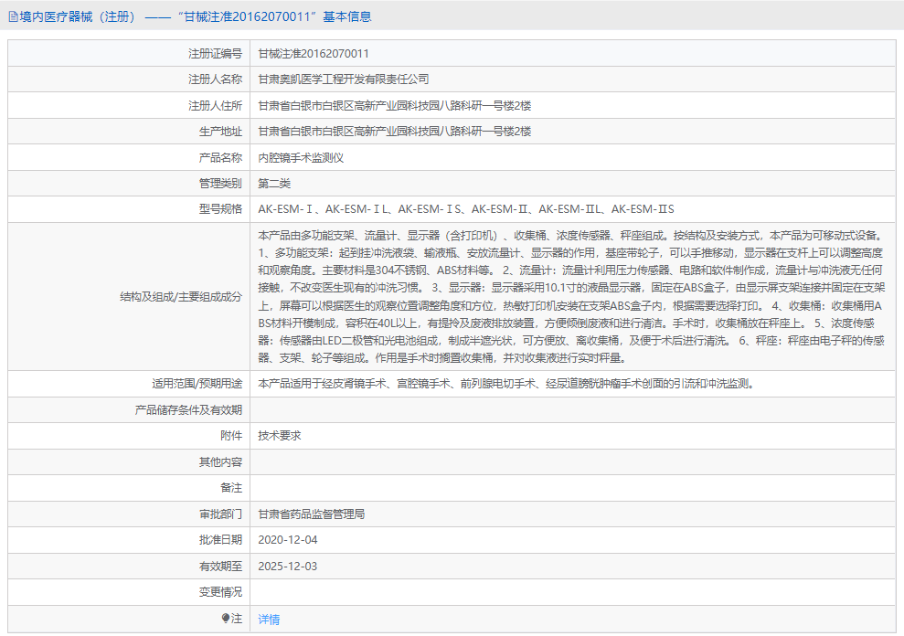 內腔鏡手術監測儀AK-ESM-ⅠL1.png