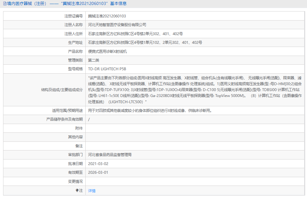 TD-DR LIGHTECH P5B醫(yī)用診斷X射線機1.png