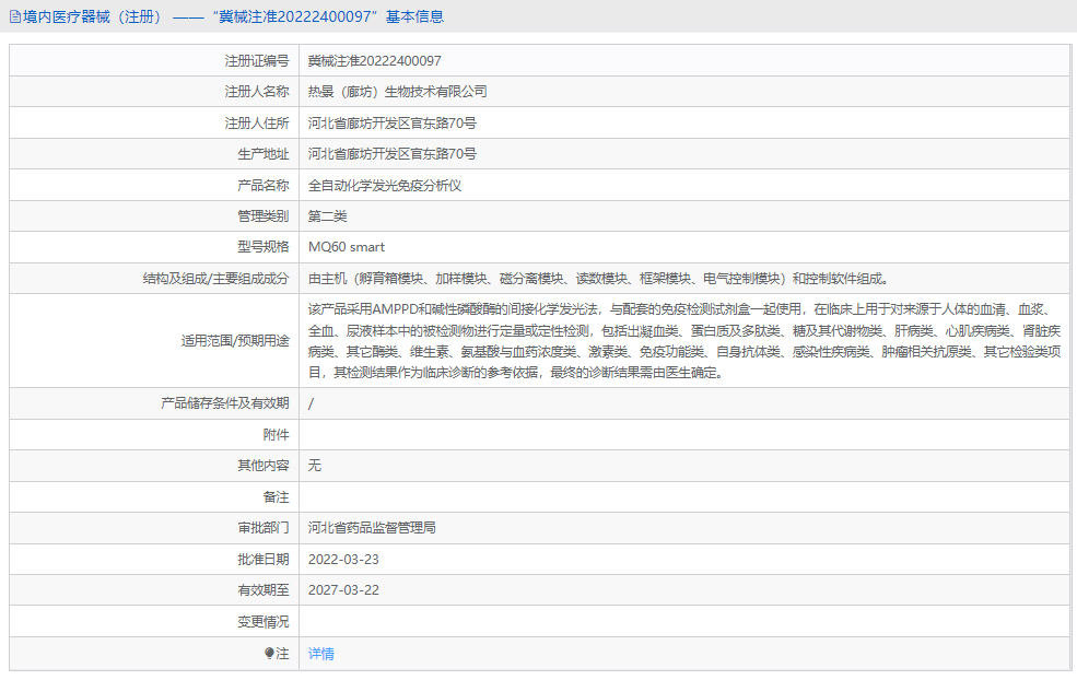 MQ60 smart全自動化學發光免疫分析儀1.png