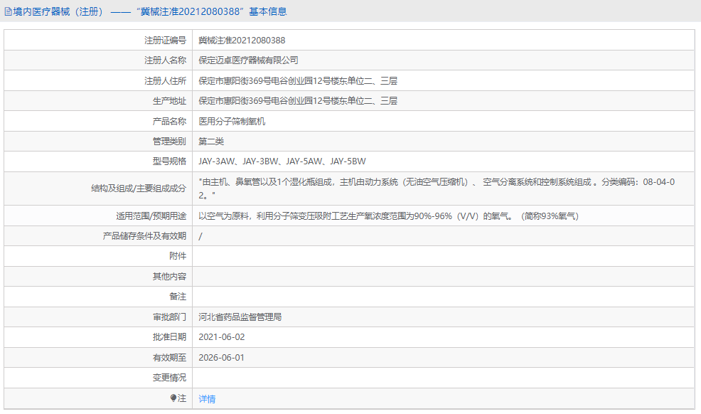 醫用分子篩制氧機JAY-3BW1.png