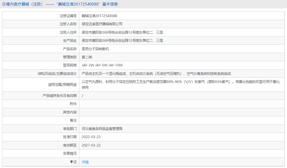 JAY-5W醫用分子篩制氧機1.png