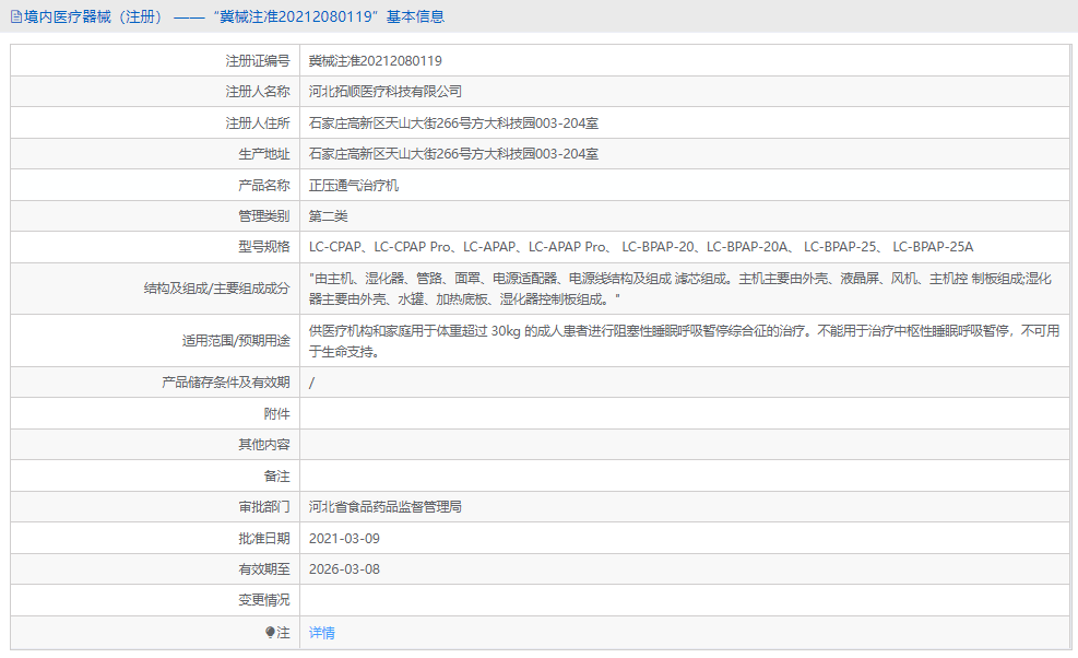 LC-BPAP-20A正壓通氣治療機1.png