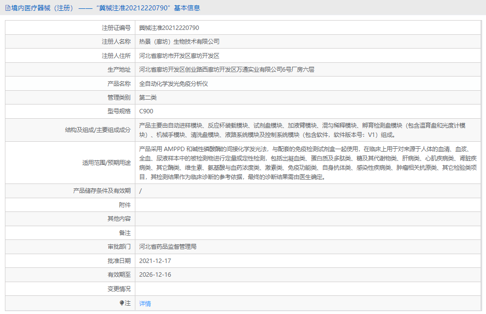 C900全自動化學發光免疫分析儀1.png