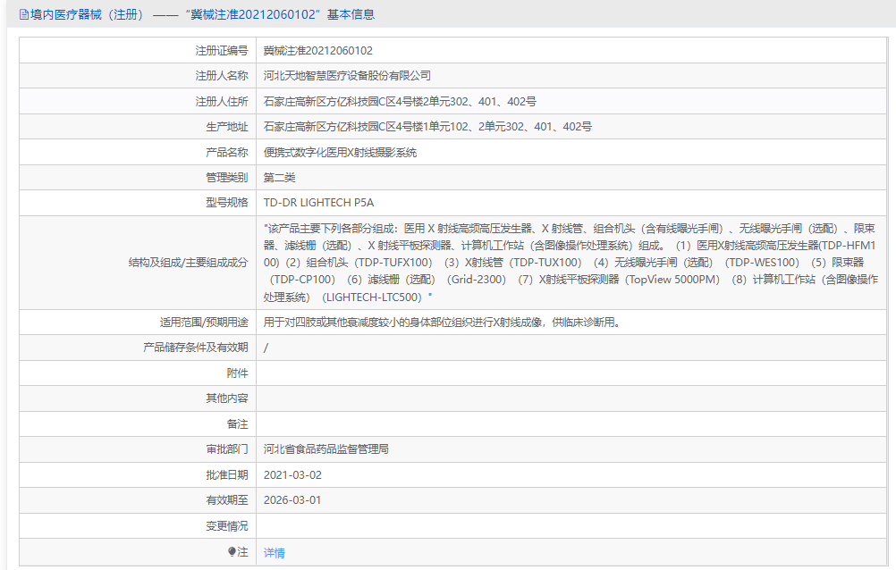 TD-DR LIGHTECH P5A醫用X射線攝影系統1.png