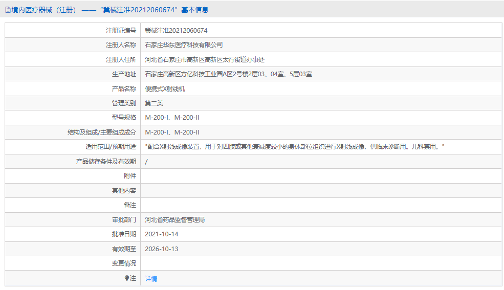 M-200-I便攜式X射線機1.png