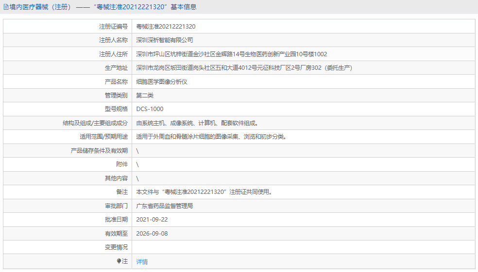 DCS-1000細(xì)胞醫(yī)學(xué)圖像分析儀1.png