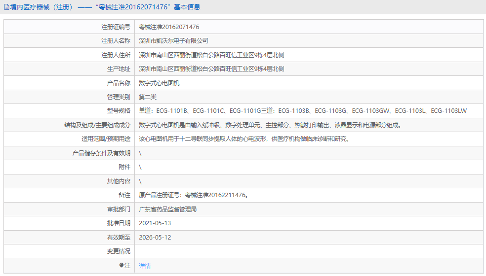 ECG-1101C單道數(shù)字心電圖機1.png