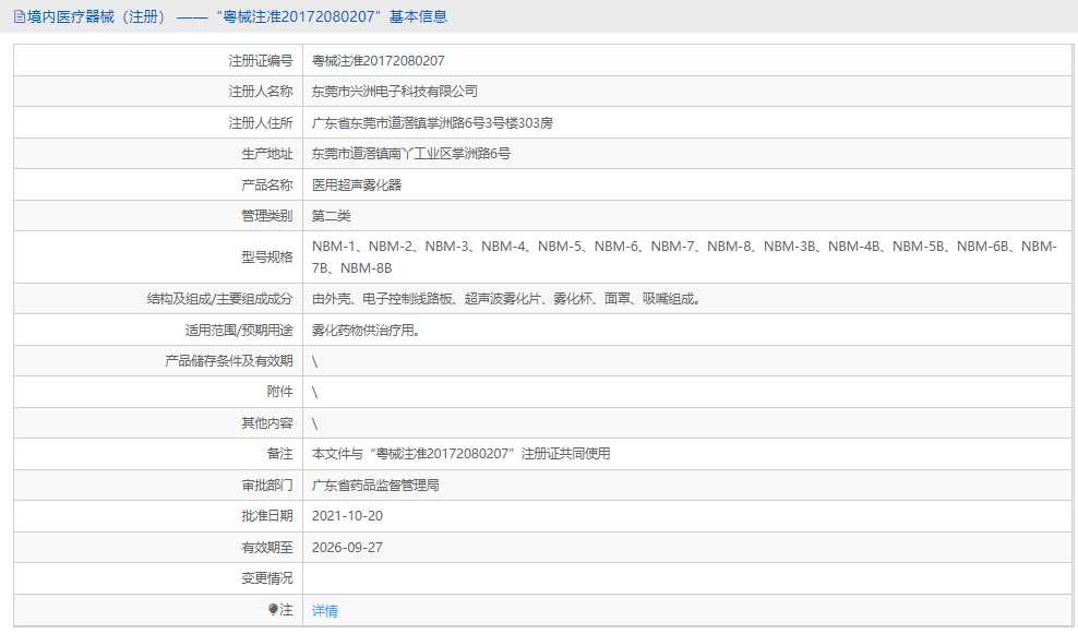 NBM-1醫用超聲霧化器1.png