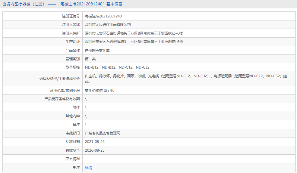 ND-C32醫用超聲霧化器1.png