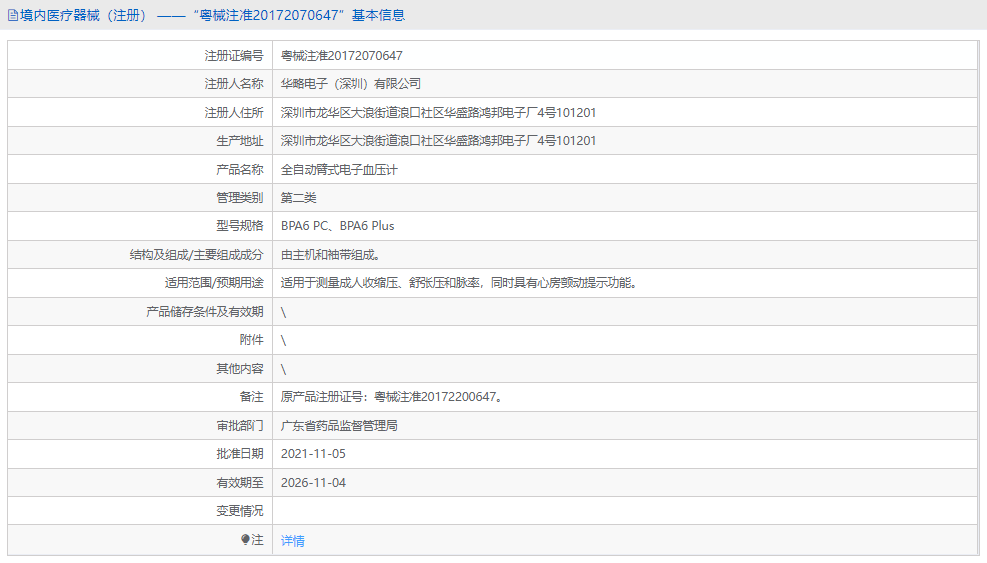 BPA6 PC全自動(dòng)臂式電子血壓計(jì)1.png