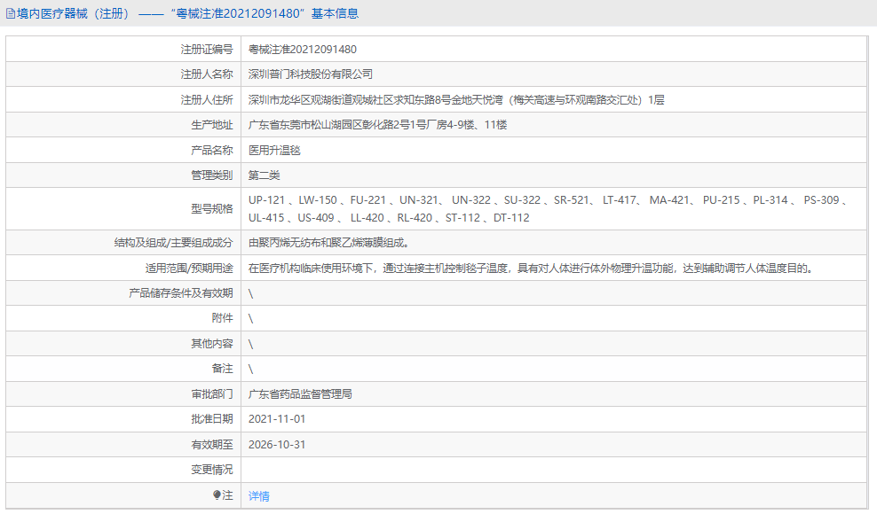 FU-221醫用升溫毯1.png