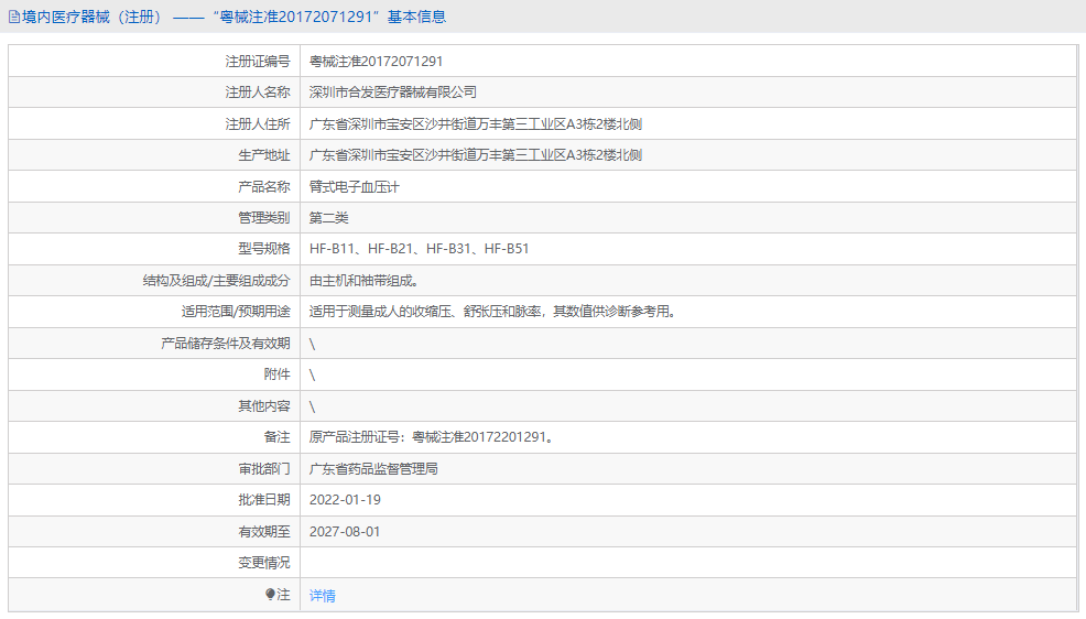 HF-B31臂式電子血壓計(jì)1.png