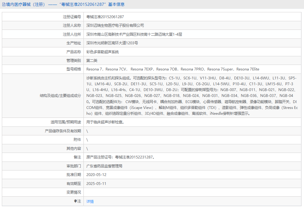 彩色多普勒超聲系統Resona 7Super1.png