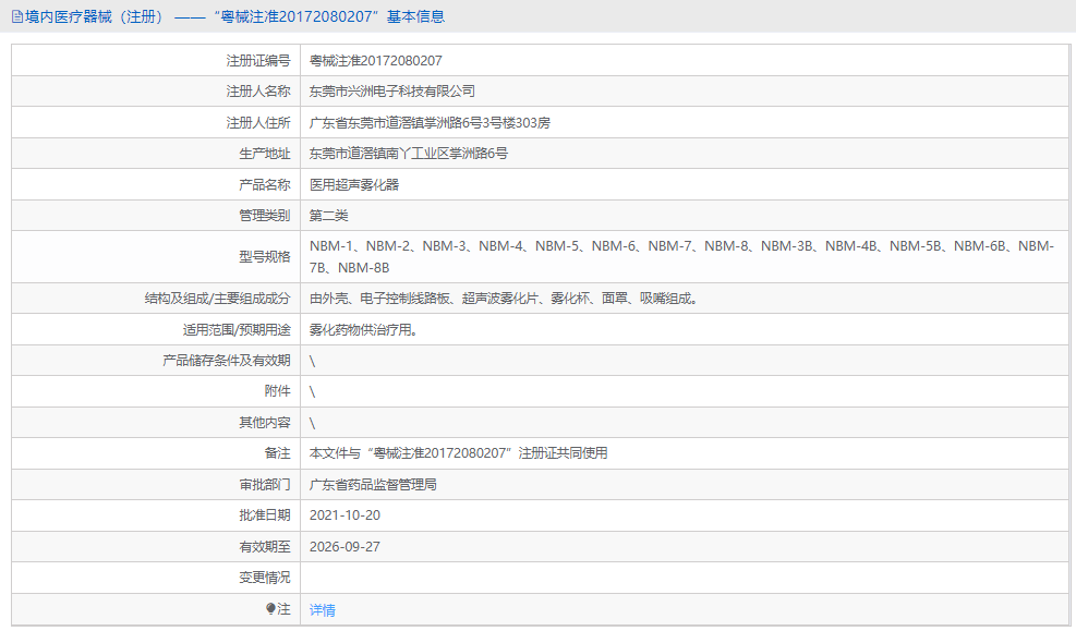 NBM-4醫(yī)用超聲霧化器1.png