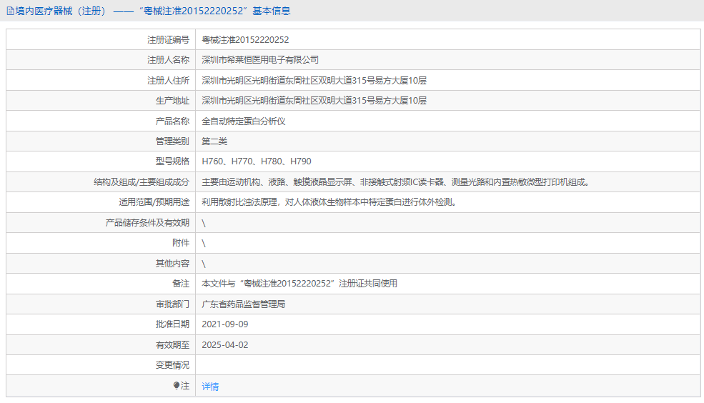 H780全自動(dòng)特定蛋白分析儀1.png