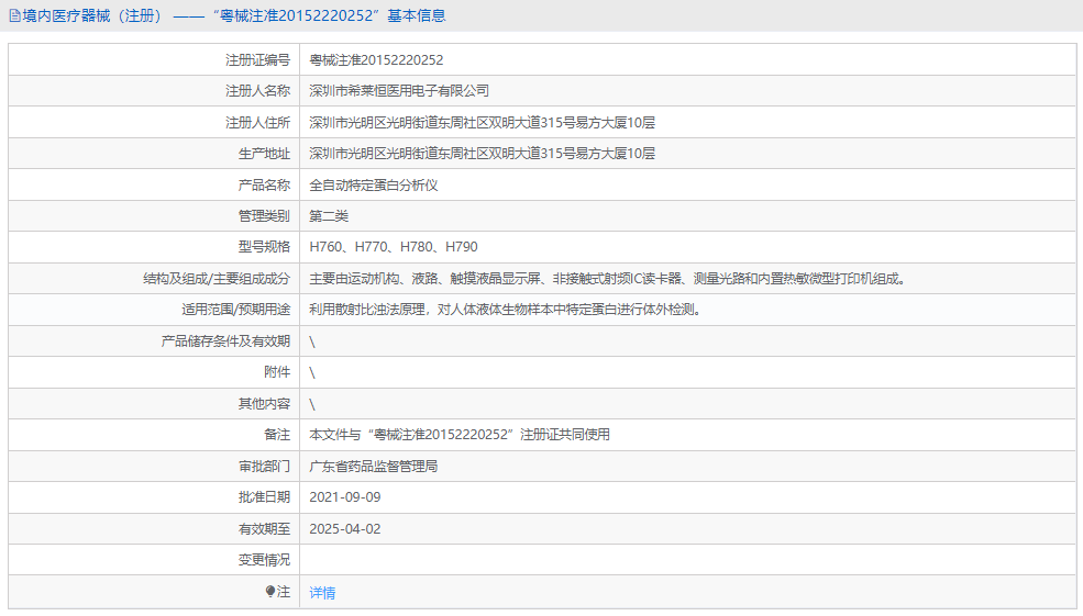 H790全自動特定蛋白分析儀1.png