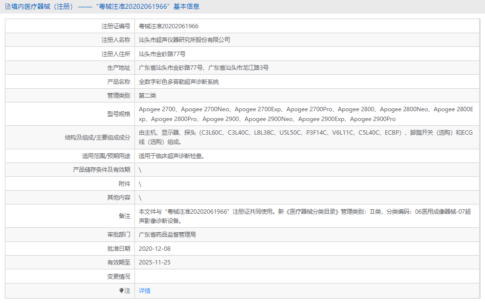 Apogee 2700彩色多普勒超聲診斷系統1.png