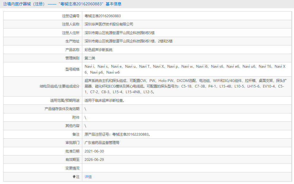 Navi T彩色超聲診斷系統1.png