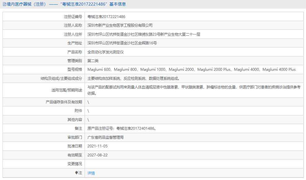 Maglumi 4000 Plus全自動化學發光測定儀1.png