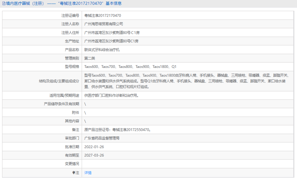 Q1牙科綜合治療機1.png