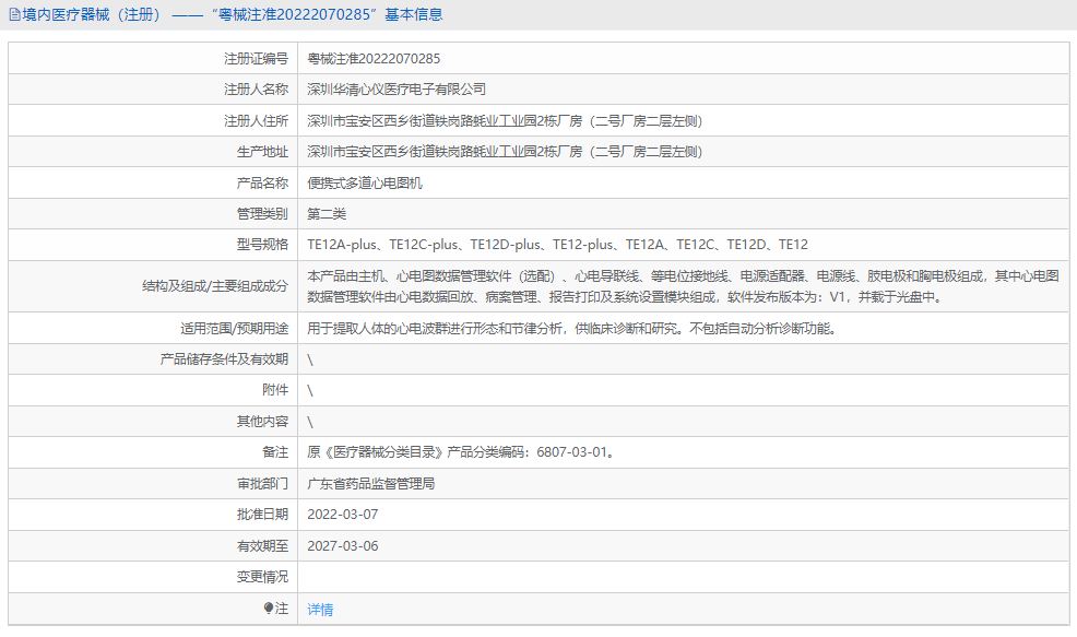 TE12A-plus便攜式多道心電圖機1.png