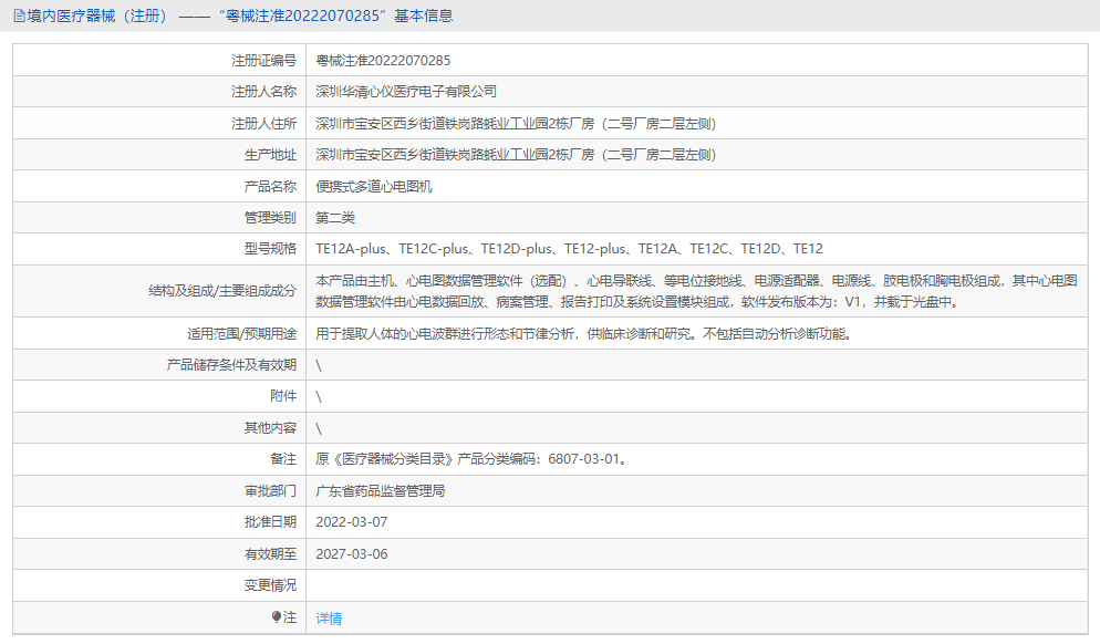 TE12D-plus便攜式多道心電圖機(jī)1.png