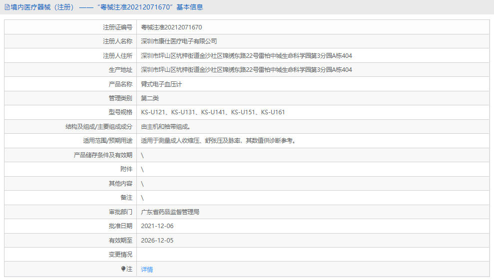 KS-U141臂式電子血壓計1.png