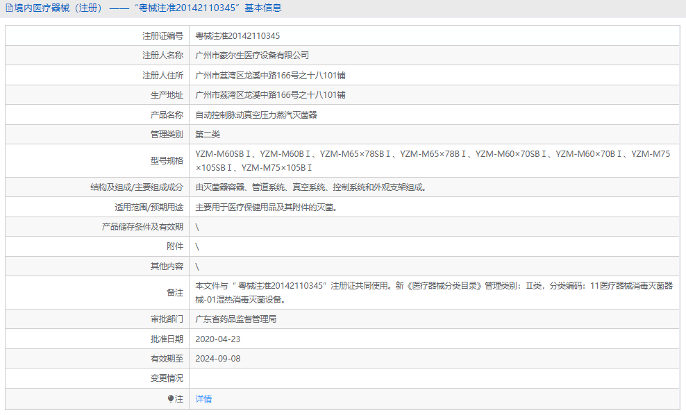 自動控制脈動真空壓力蒸汽滅菌器YZM-M60BⅠ1.png