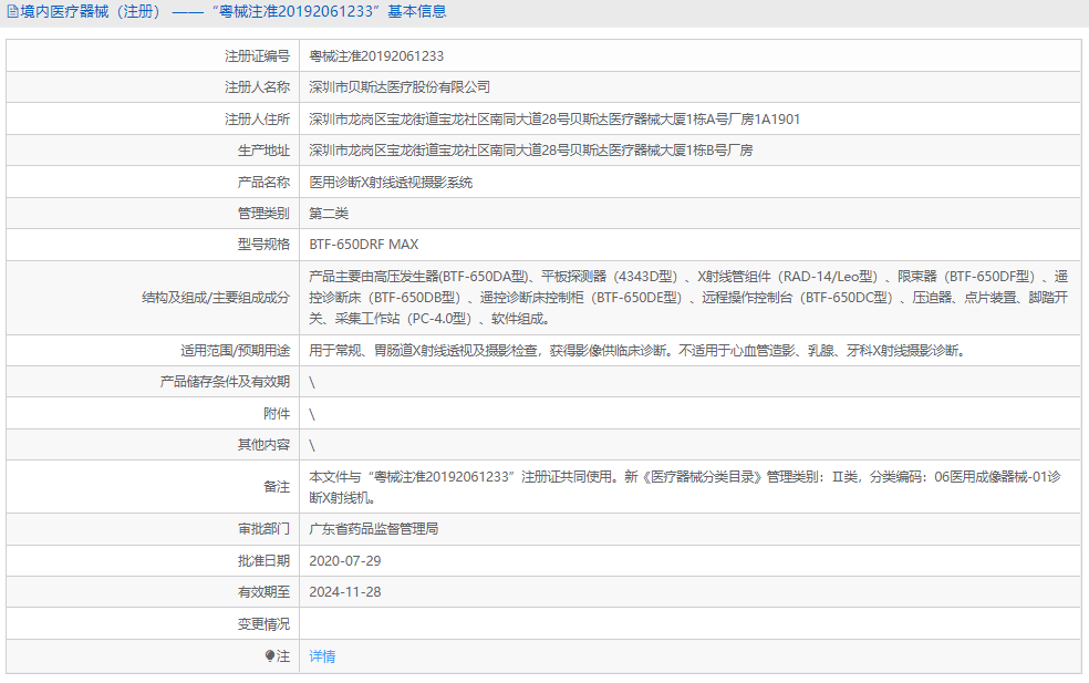 BTF-650DRF MAX醫用診斷X射線透視攝影系統1.png