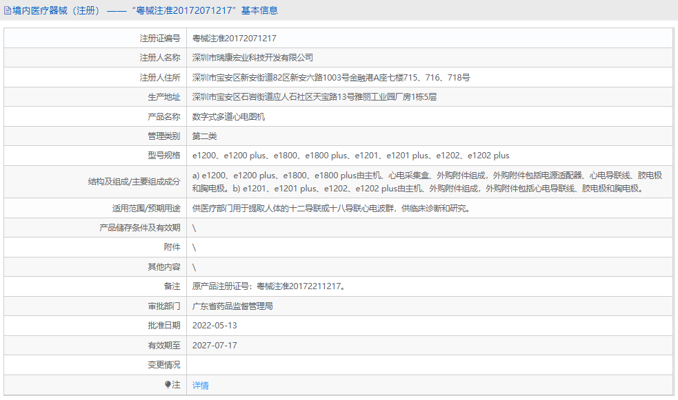 e1201數字式多道心電圖機1.png