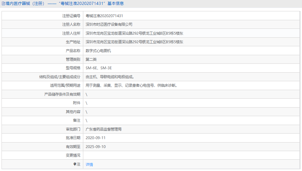 SM-6E數字式心電圖機1.png