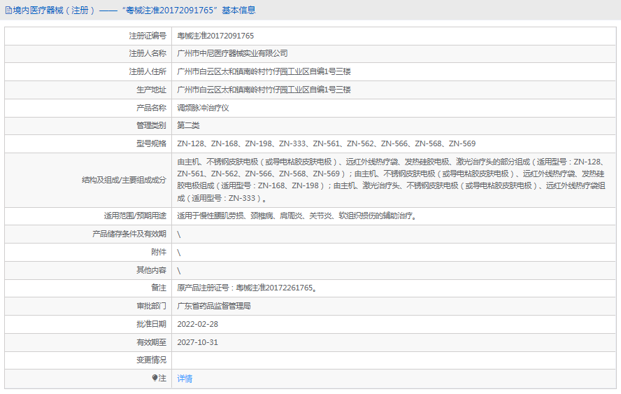 ZN-333調頻脈沖治療儀1.png