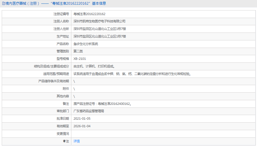 XB-2101急診生化分析系統1.png